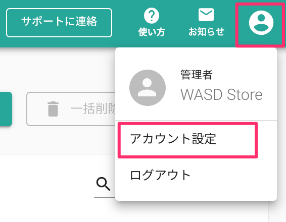 アカウント設定を選択
