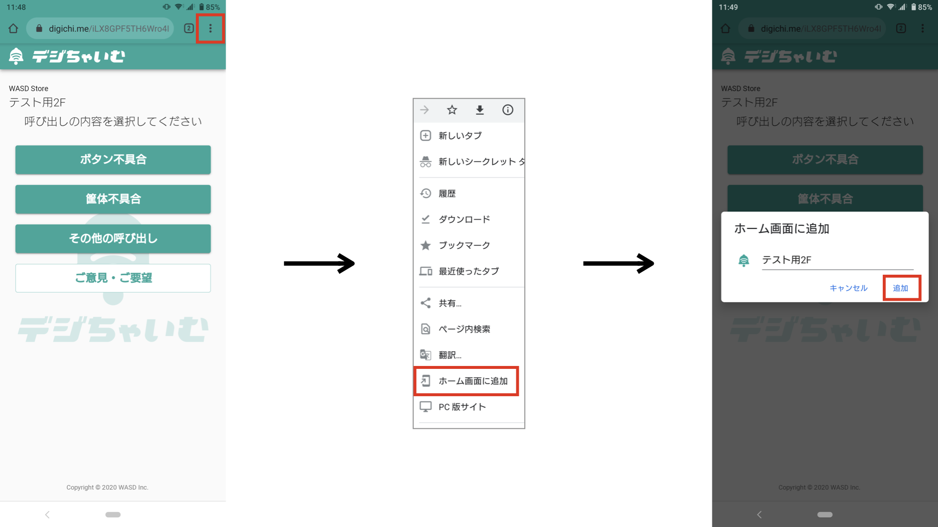 ホーム画面に追加(Android)