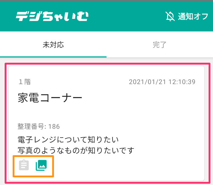 呼び出し一覧