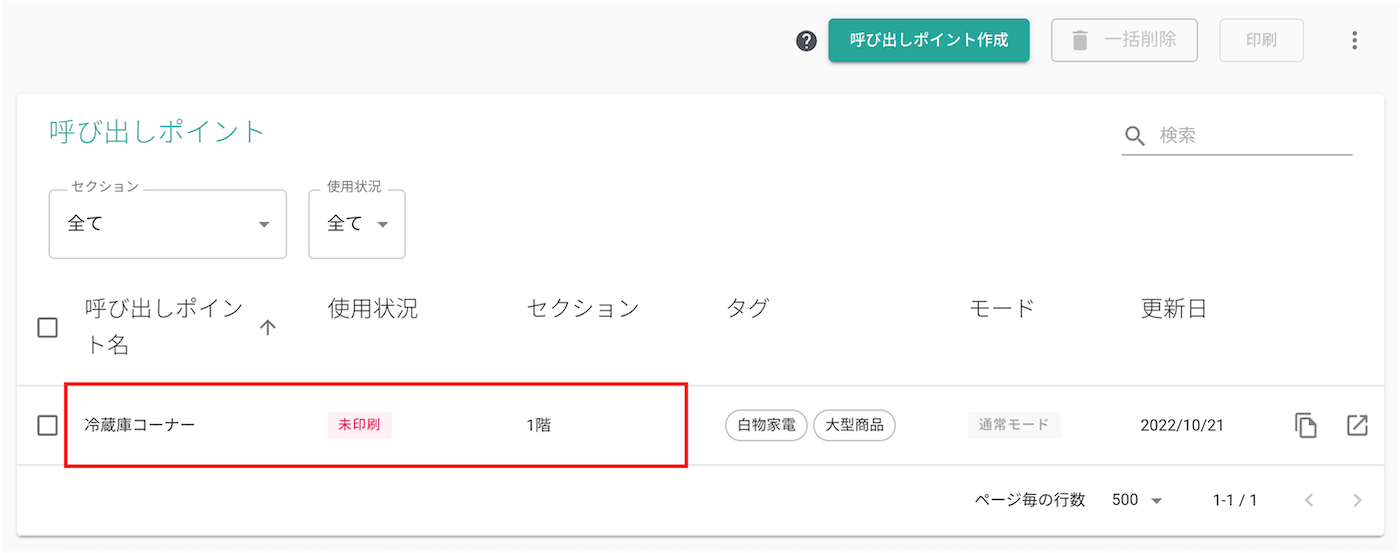 呼び出しポイントが作成されます