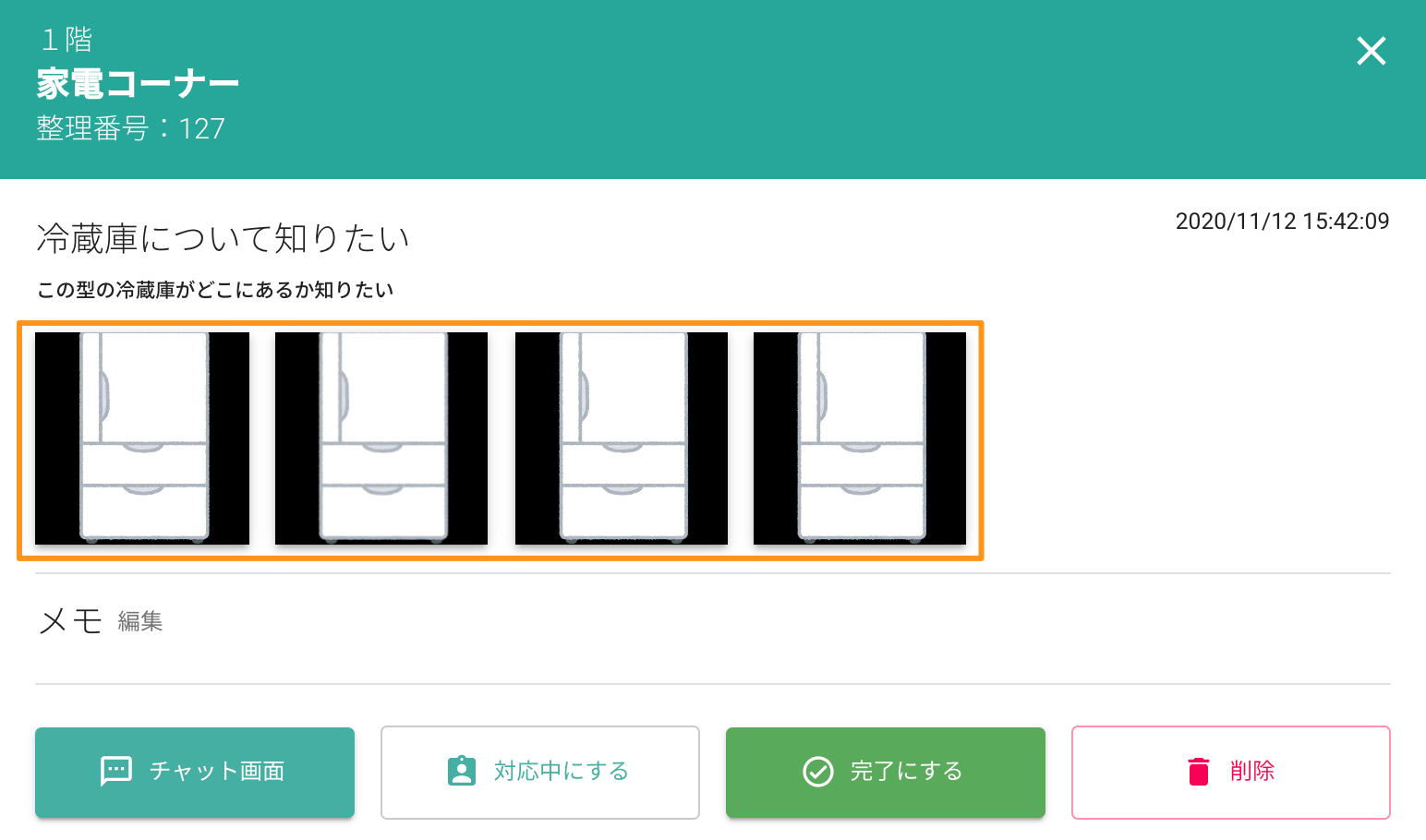 画像が添付された詳細画面