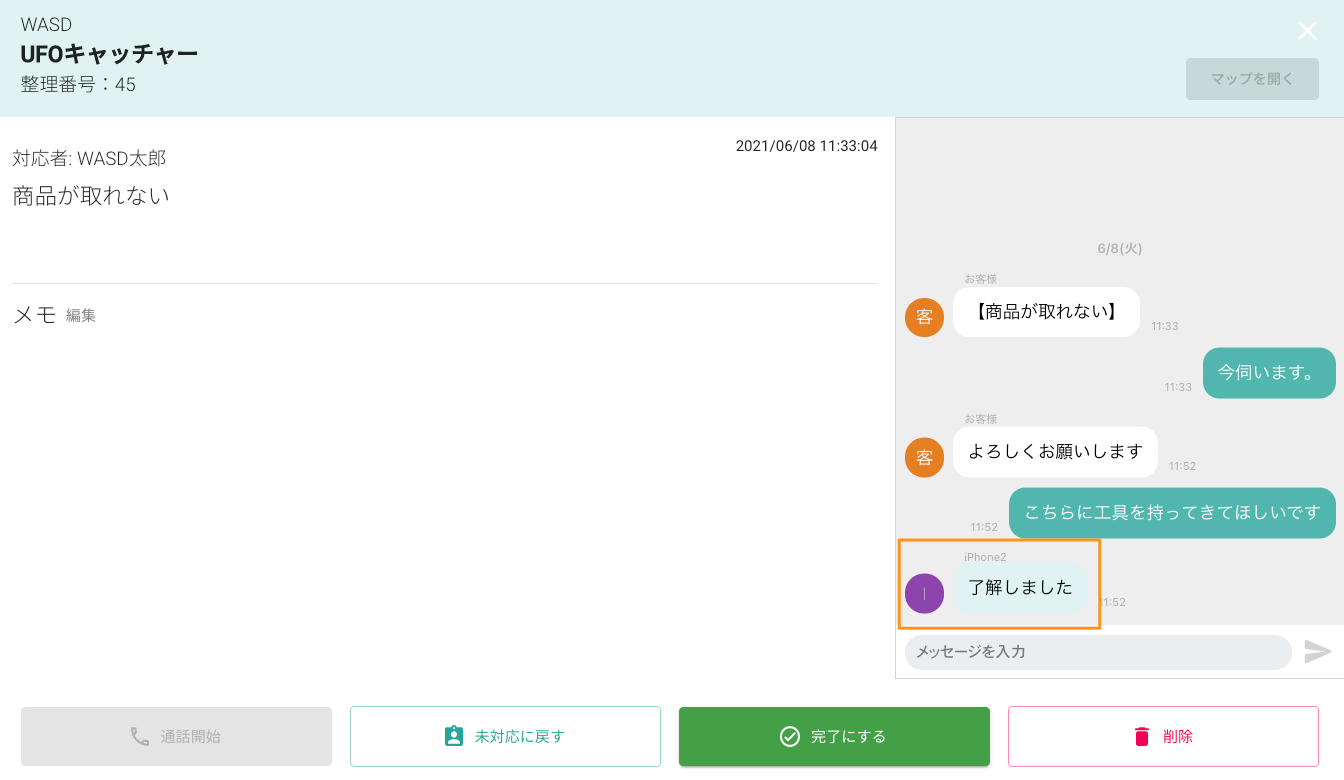 チャットは複数人で対応することができます