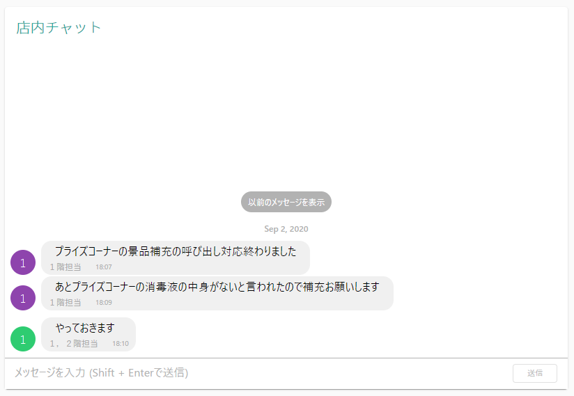呼び出しの対応の報告、メモ